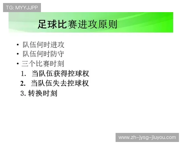 足球比赛中的高效进攻与防守配合